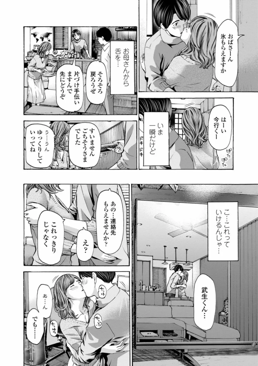 おばさんはエッチなお年ごろ Page.10