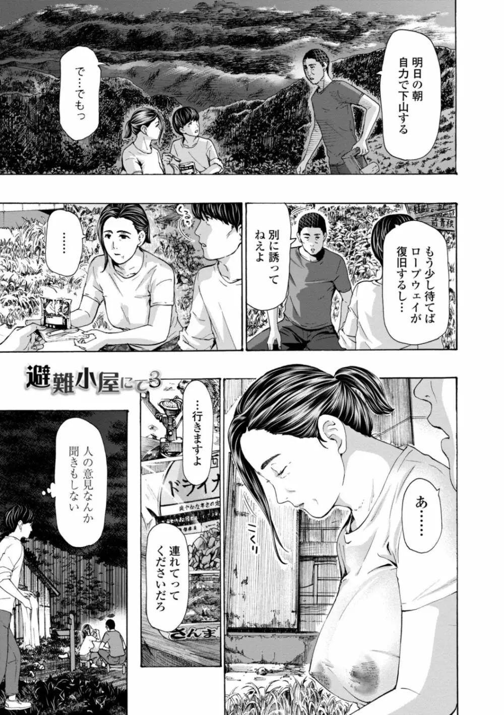 おばさんはエッチなお年ごろ Page.105