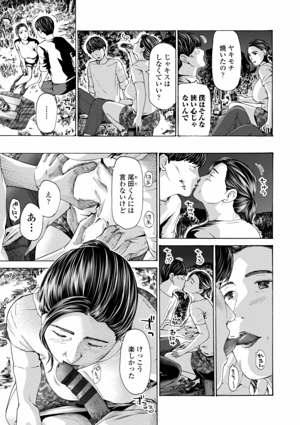 おばさんはエッチなお年ごろ Page.107