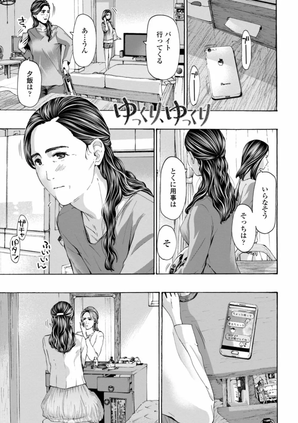 おばさんはエッチなお年ごろ Page.127