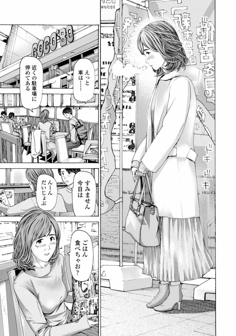 おばさんはエッチなお年ごろ Page.13