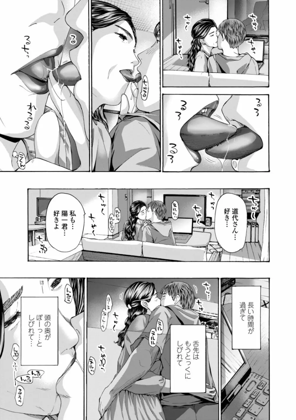 おばさんはエッチなお年ごろ Page.133