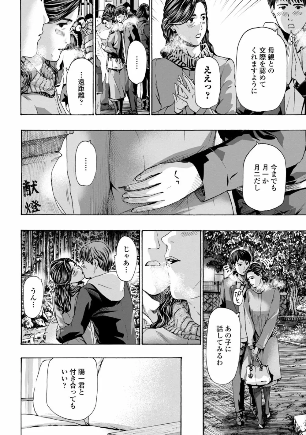 おばさんはエッチなお年ごろ Page.142