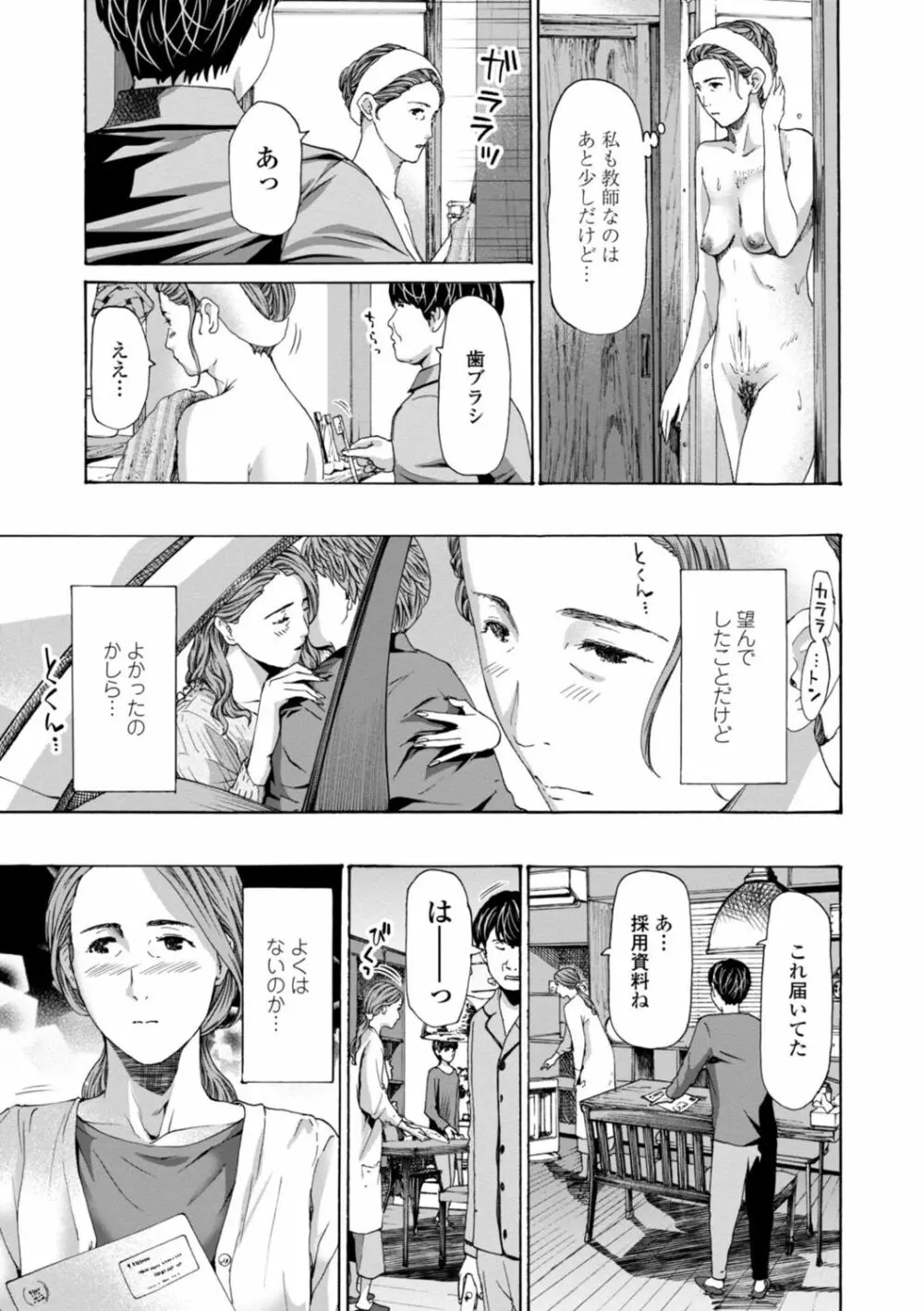 おばさんはエッチなお年ごろ Page.153