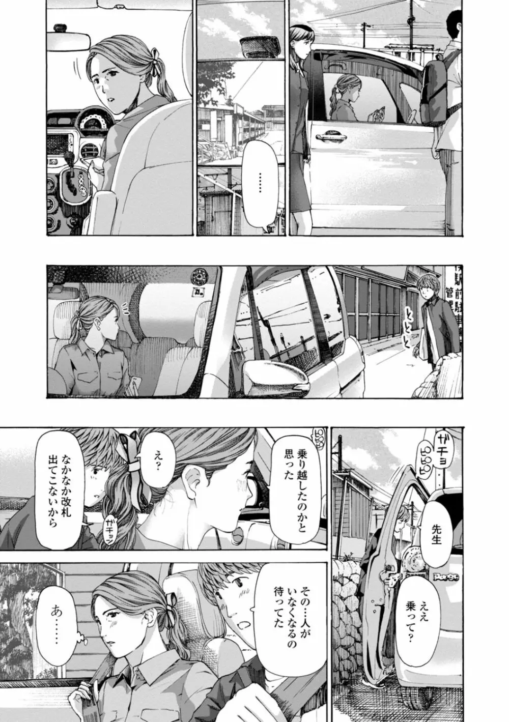 おばさんはエッチなお年ごろ Page.155