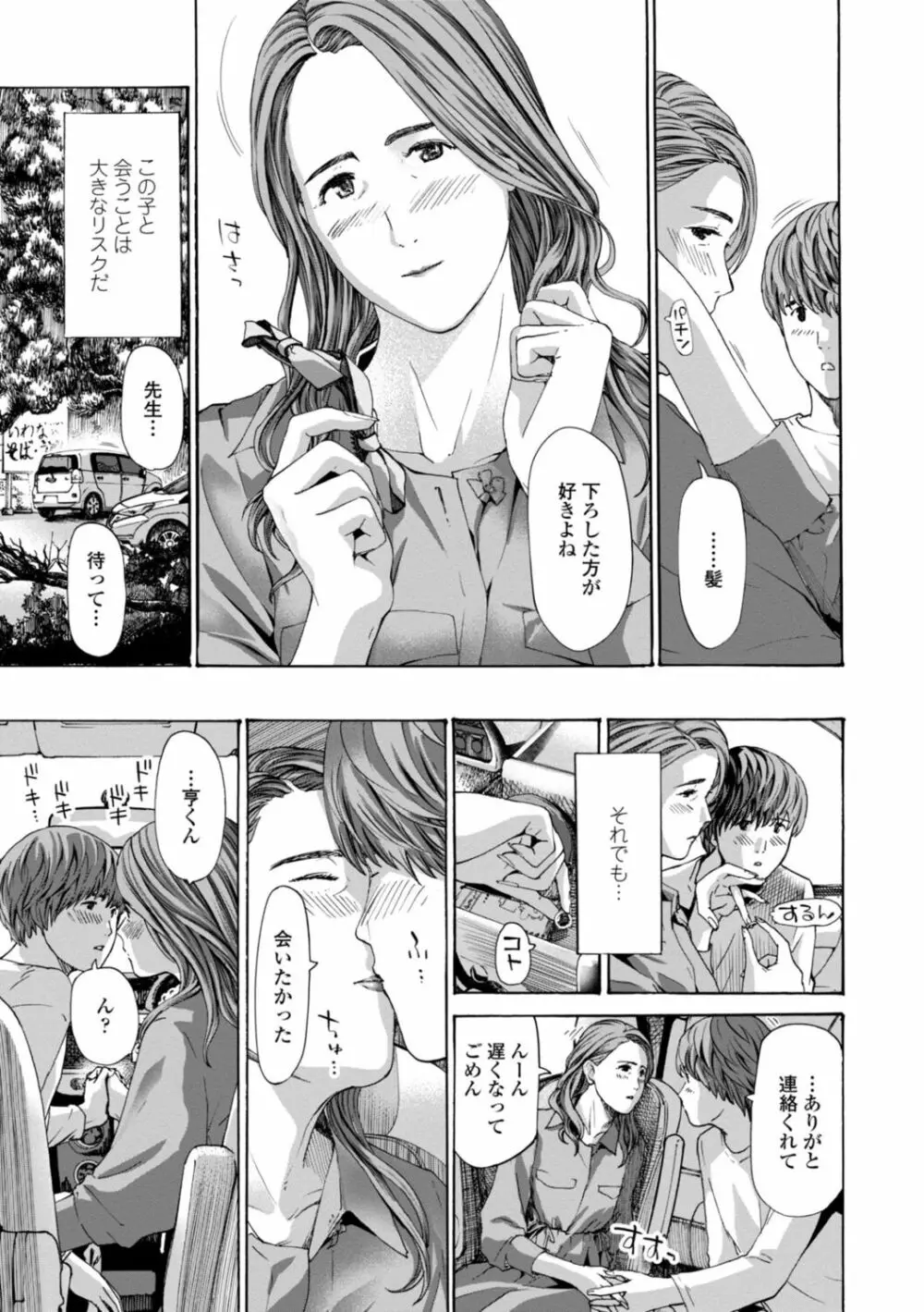 おばさんはエッチなお年ごろ Page.157