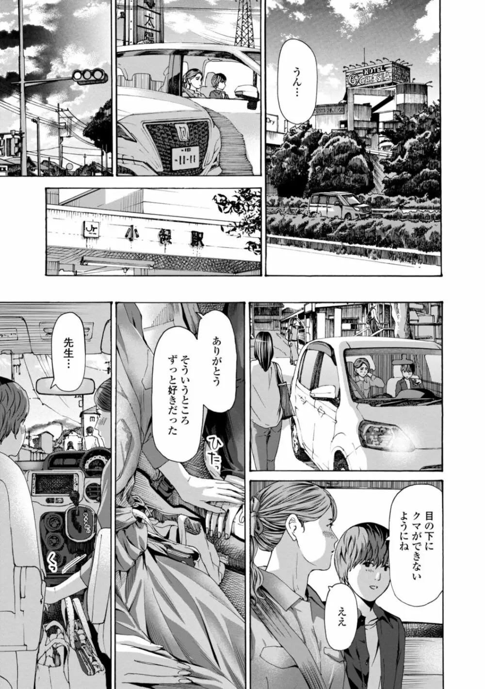 おばさんはエッチなお年ごろ Page.161