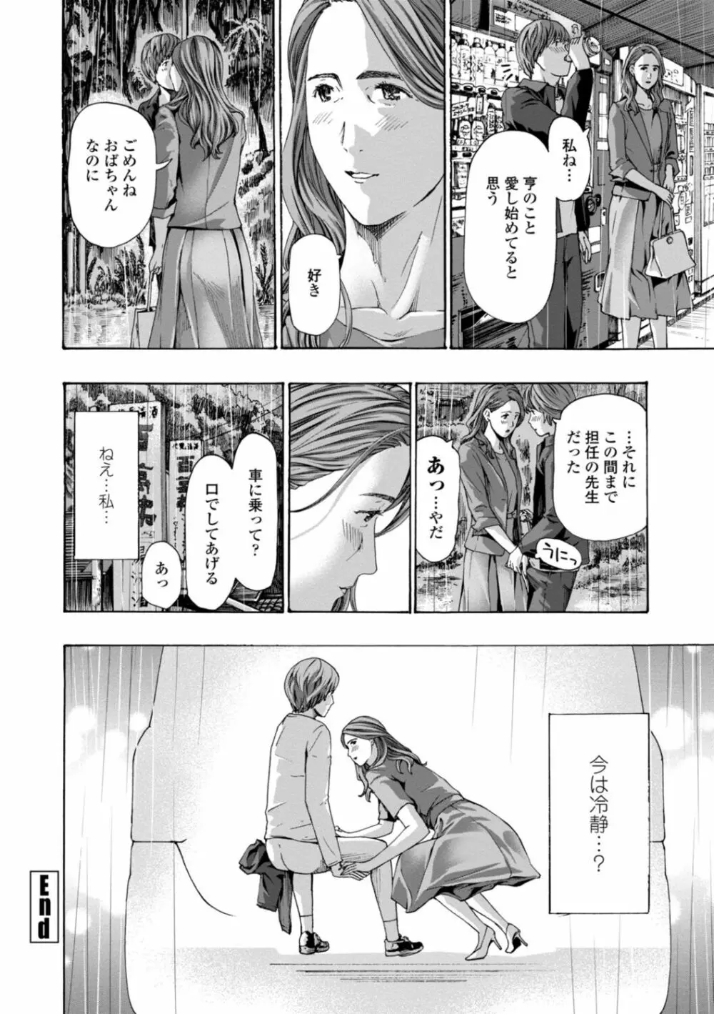 おばさんはエッチなお年ごろ Page.170