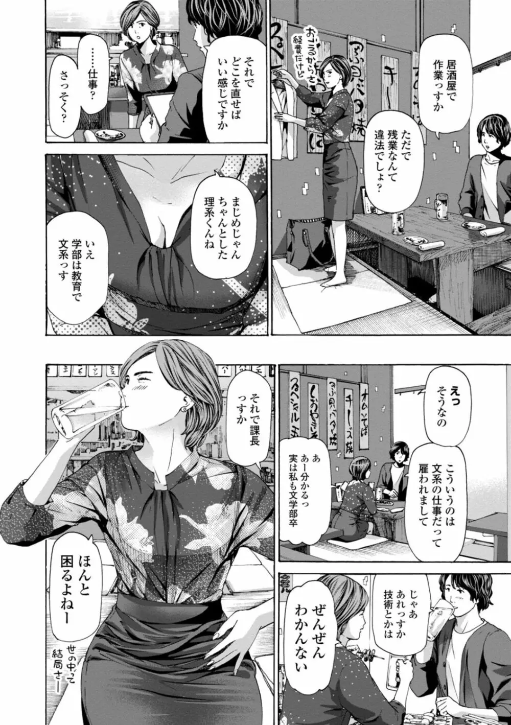 おばさんはエッチなお年ごろ Page.172