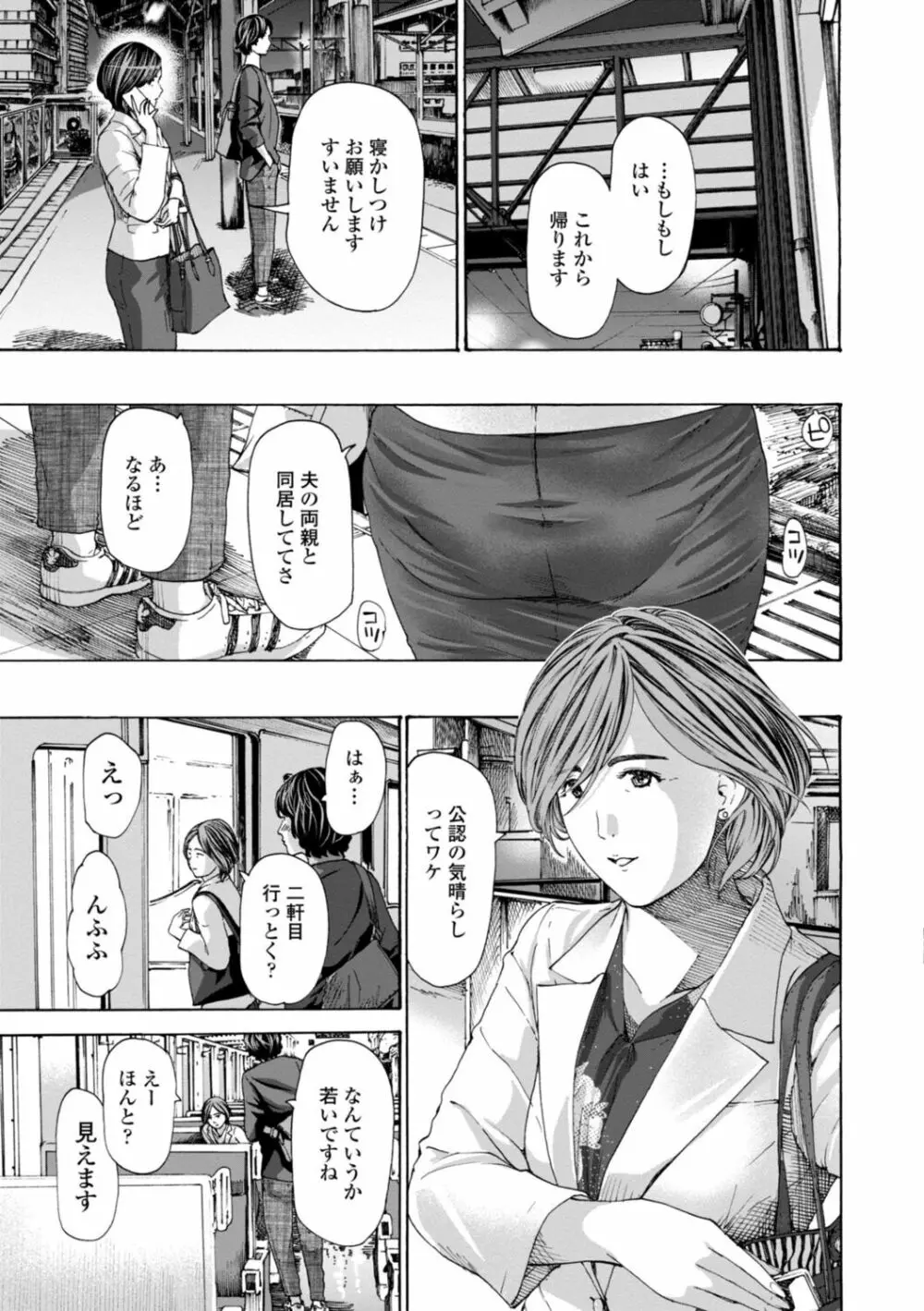 おばさんはエッチなお年ごろ Page.173