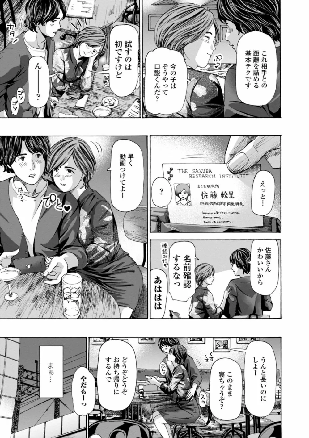 おばさんはエッチなお年ごろ Page.175