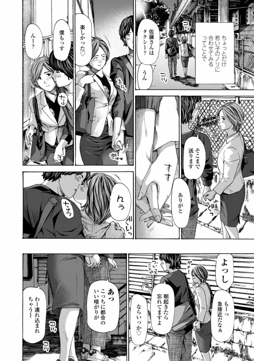 おばさんはエッチなお年ごろ Page.176