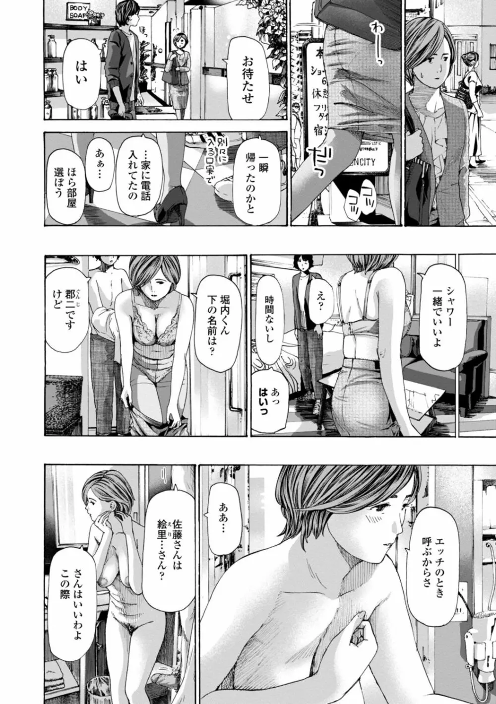 おばさんはエッチなお年ごろ Page.180