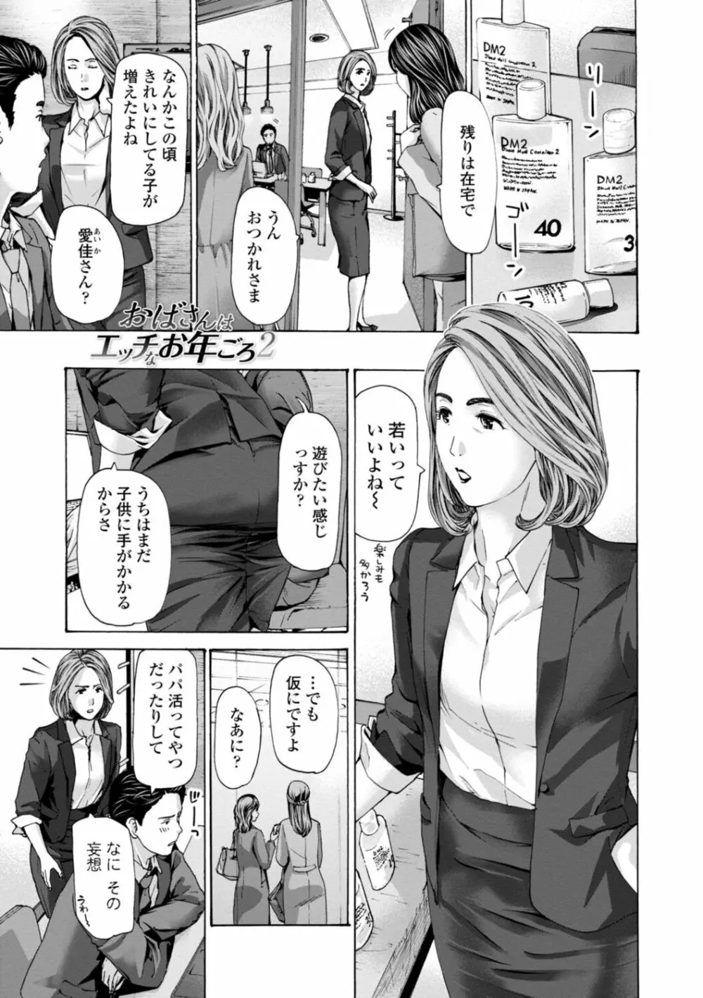 おばさんはエッチなお年ごろ Page.23