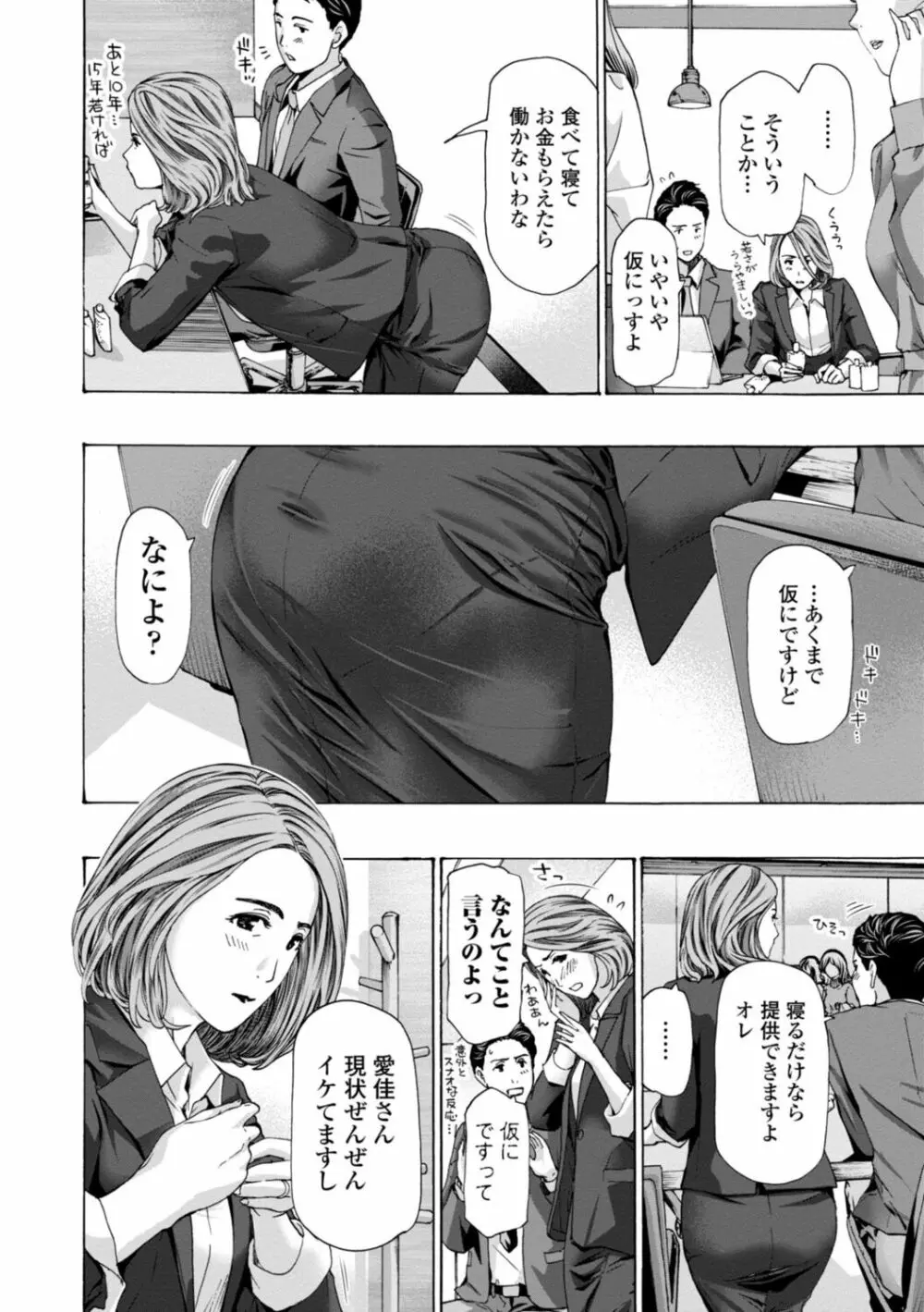 おばさんはエッチなお年ごろ Page.24