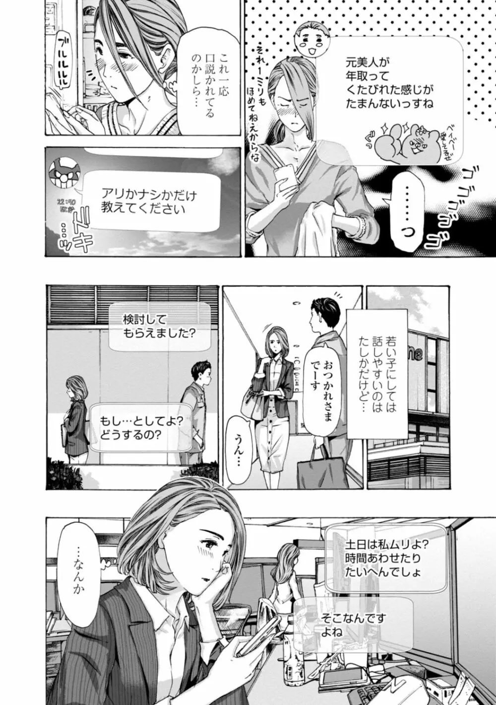 おばさんはエッチなお年ごろ Page.26