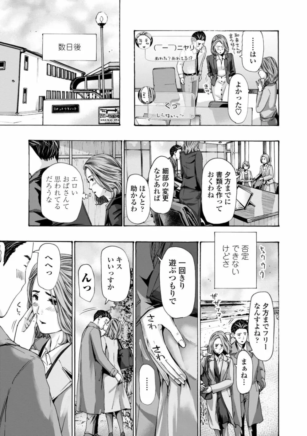 おばさんはエッチなお年ごろ Page.29