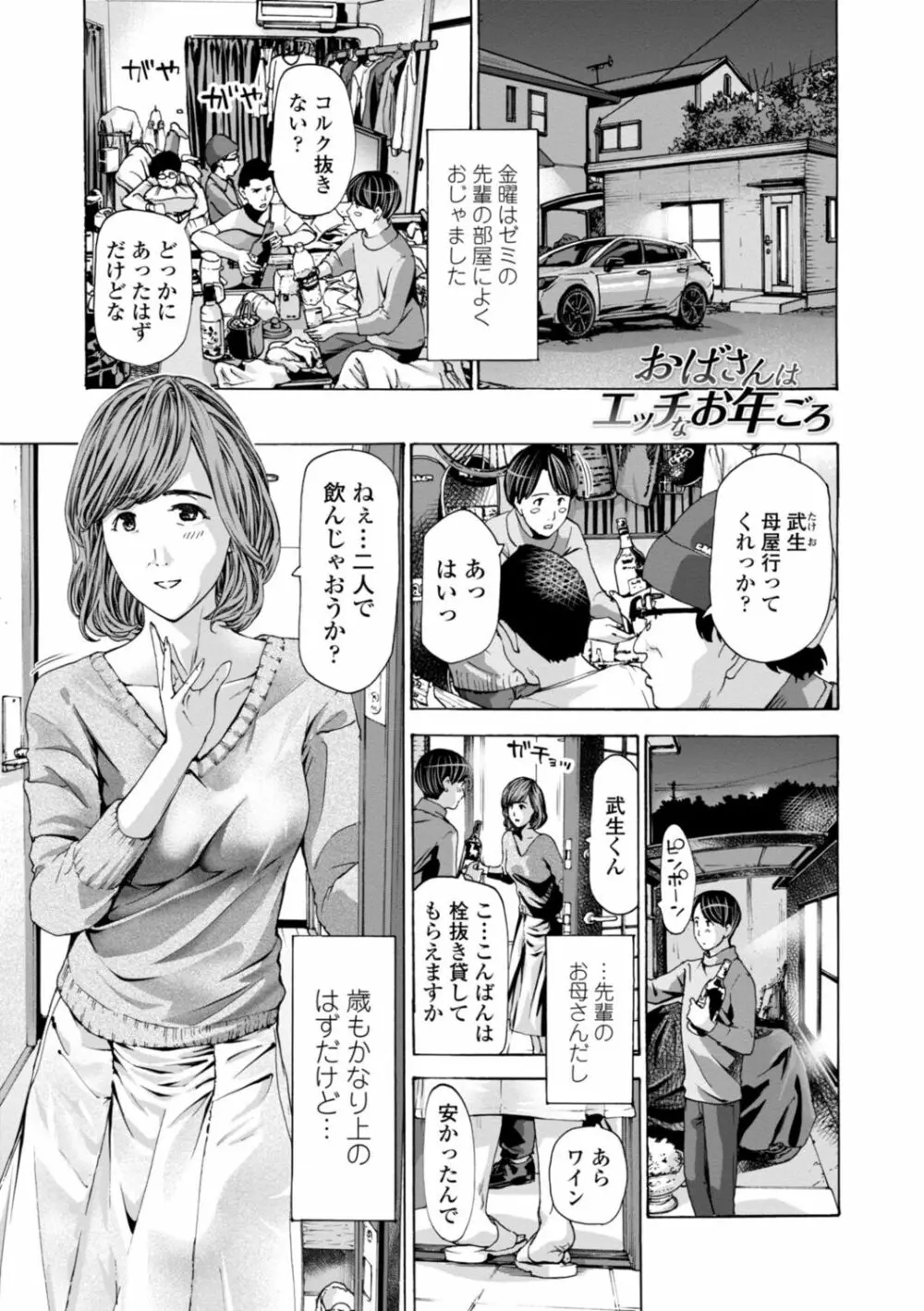 おばさんはエッチなお年ごろ Page.3