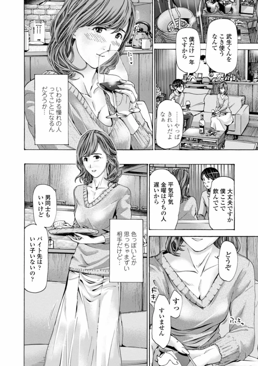 おばさんはエッチなお年ごろ Page.4