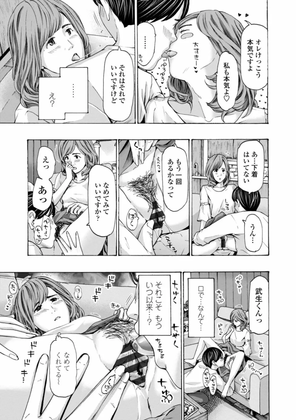 おばさんはエッチなお年ごろ Page.45