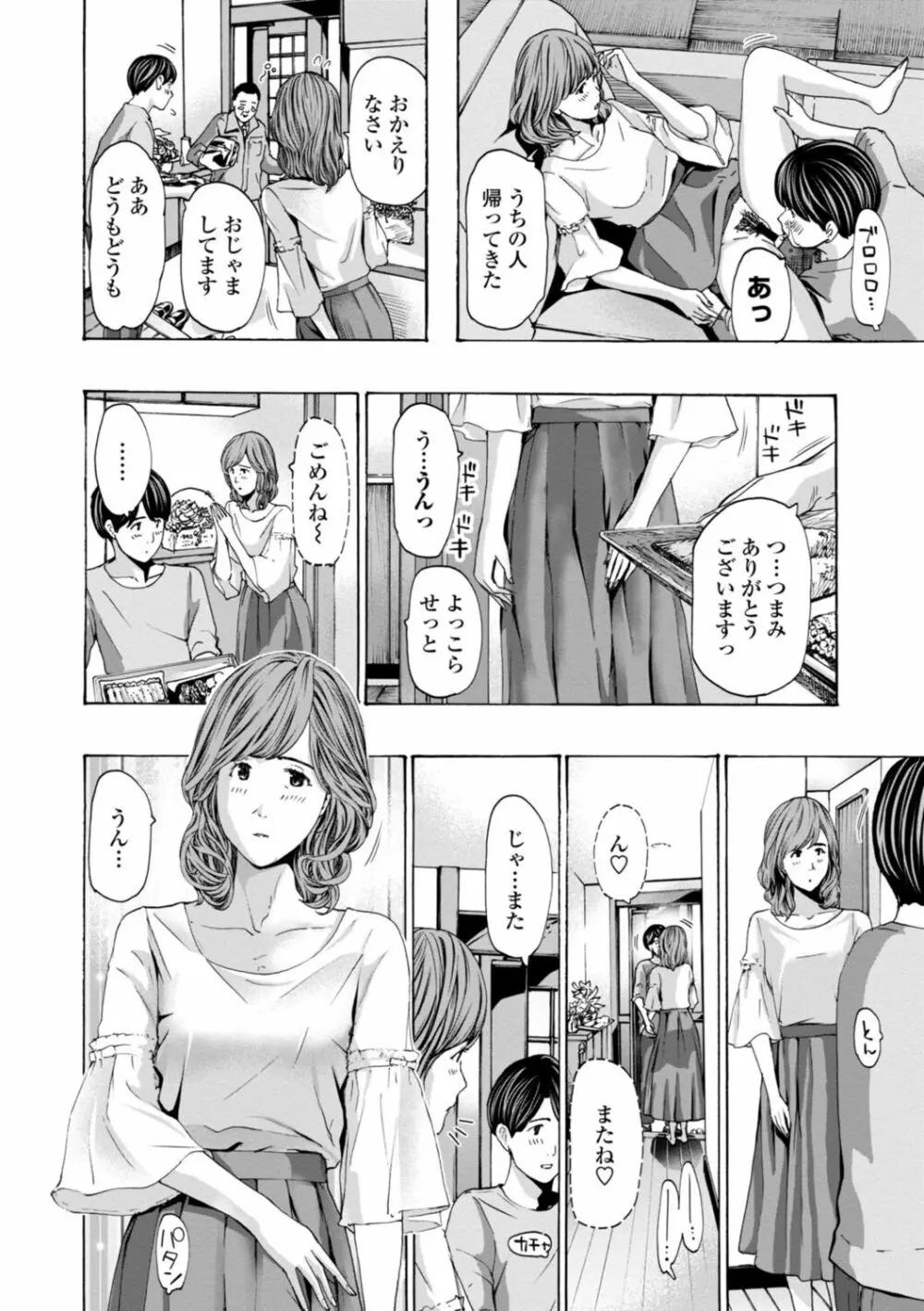 おばさんはエッチなお年ごろ Page.46