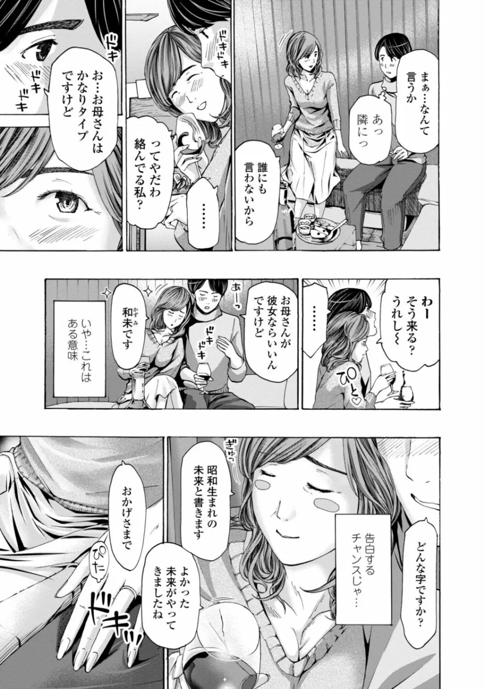 おばさんはエッチなお年ごろ Page.5