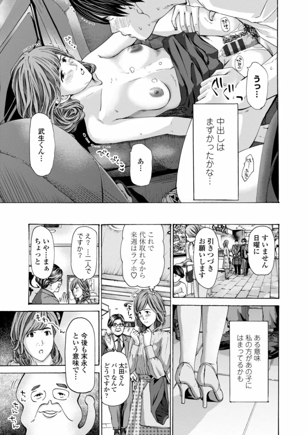 おばさんはエッチなお年ごろ Page.51