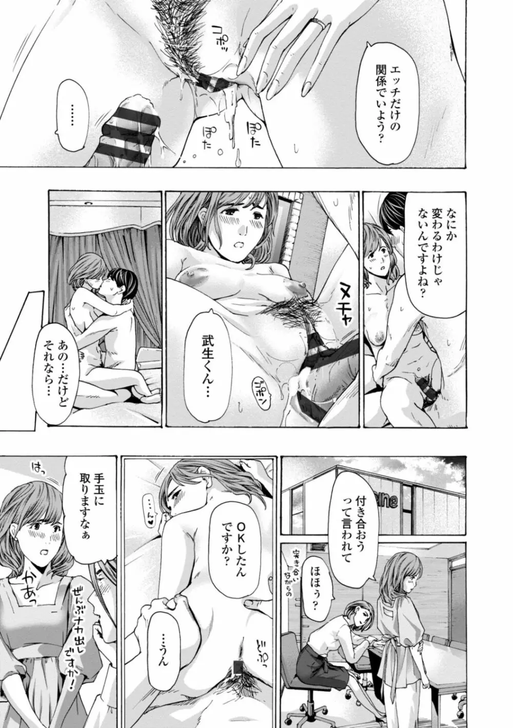 おばさんはエッチなお年ごろ Page.59