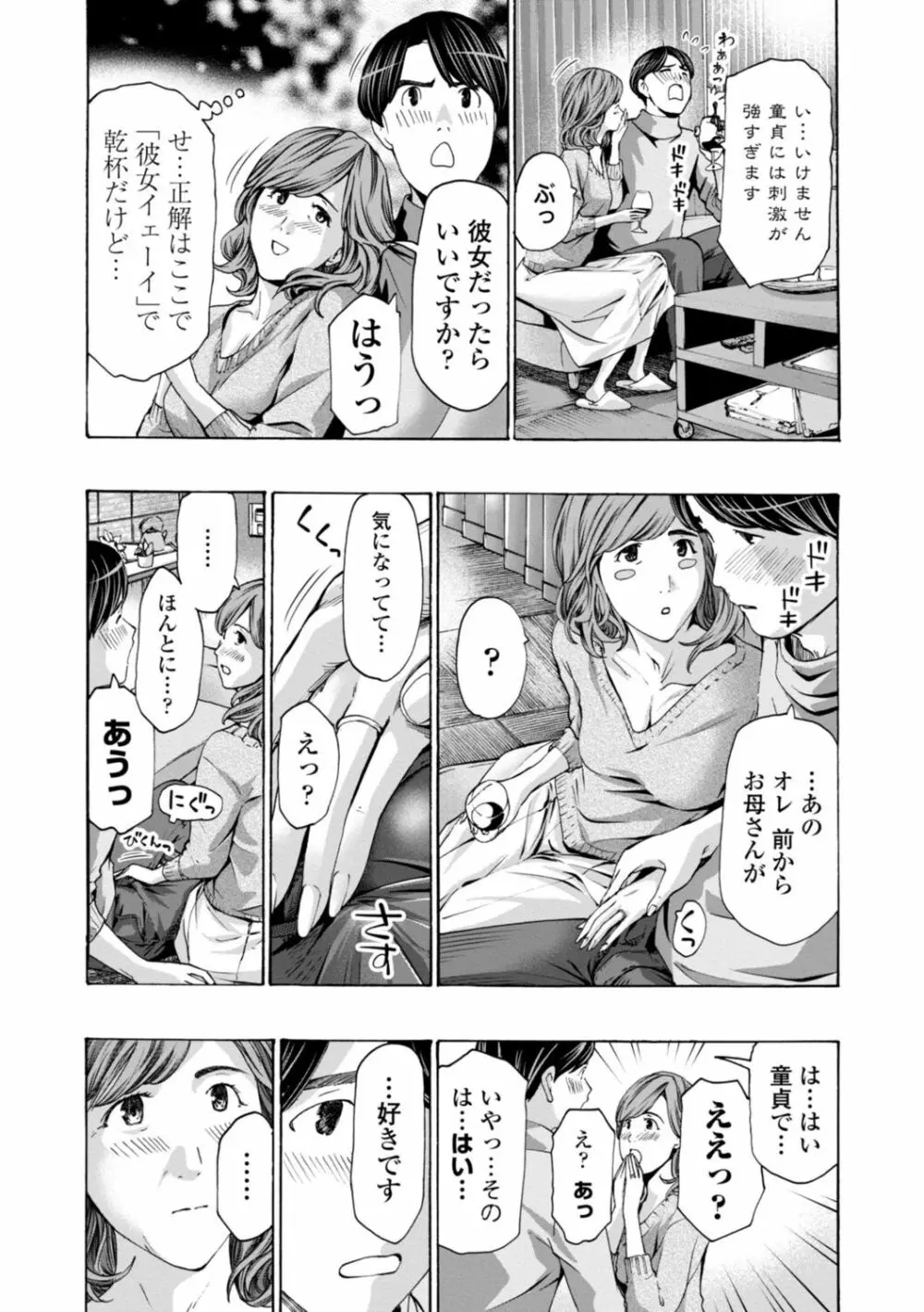 おばさんはエッチなお年ごろ Page.6