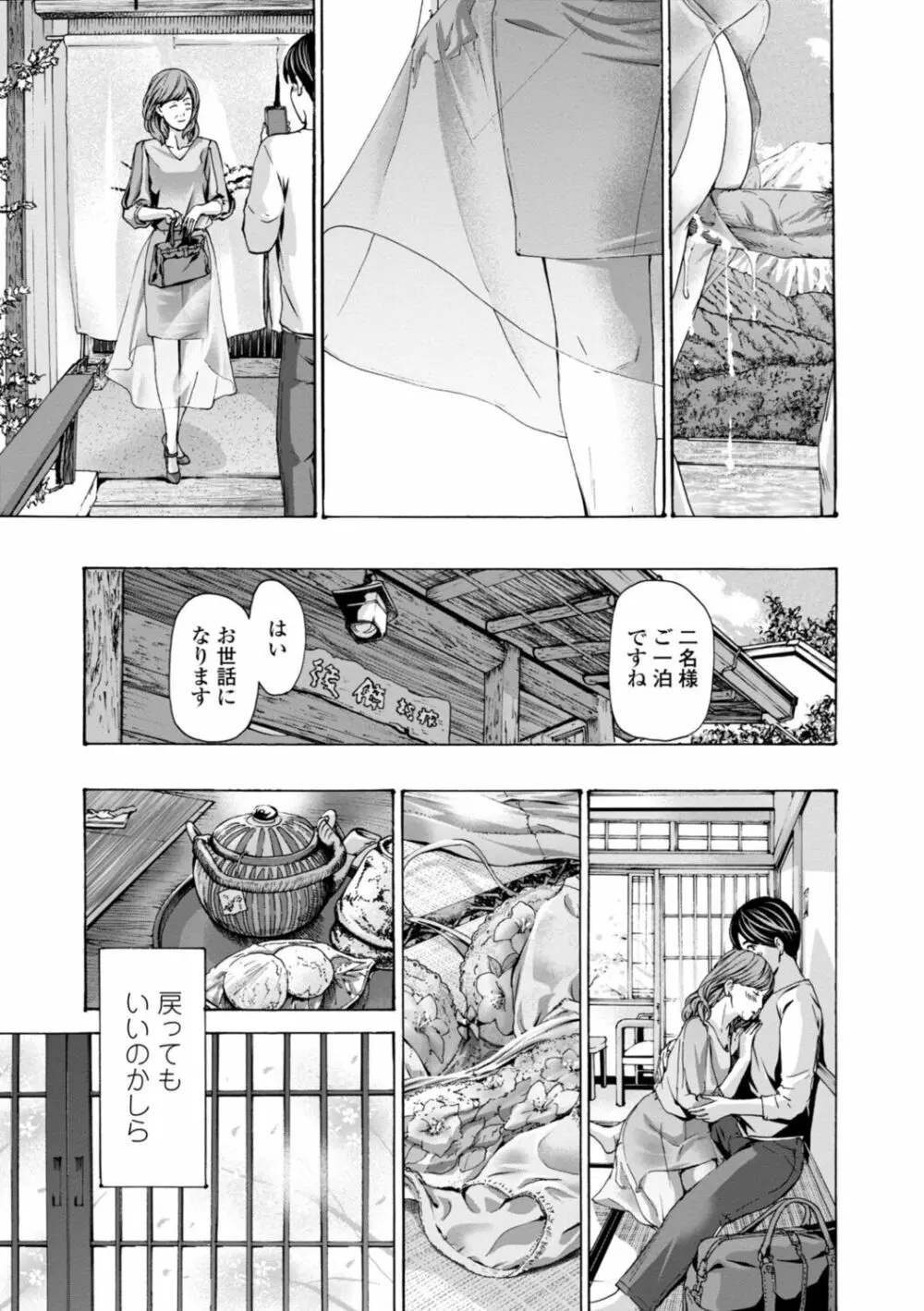 おばさんはエッチなお年ごろ Page.61