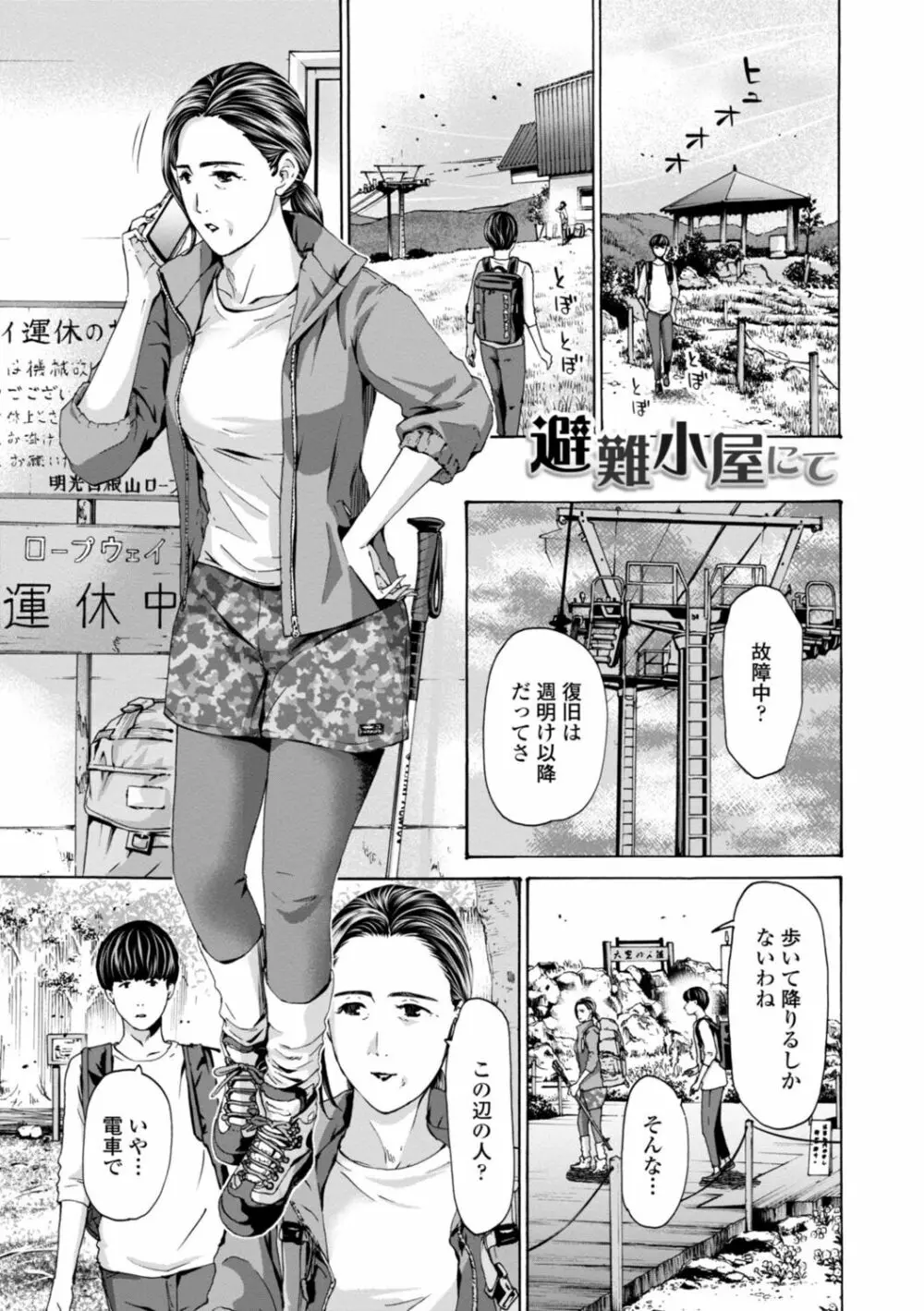 おばさんはエッチなお年ごろ Page.65