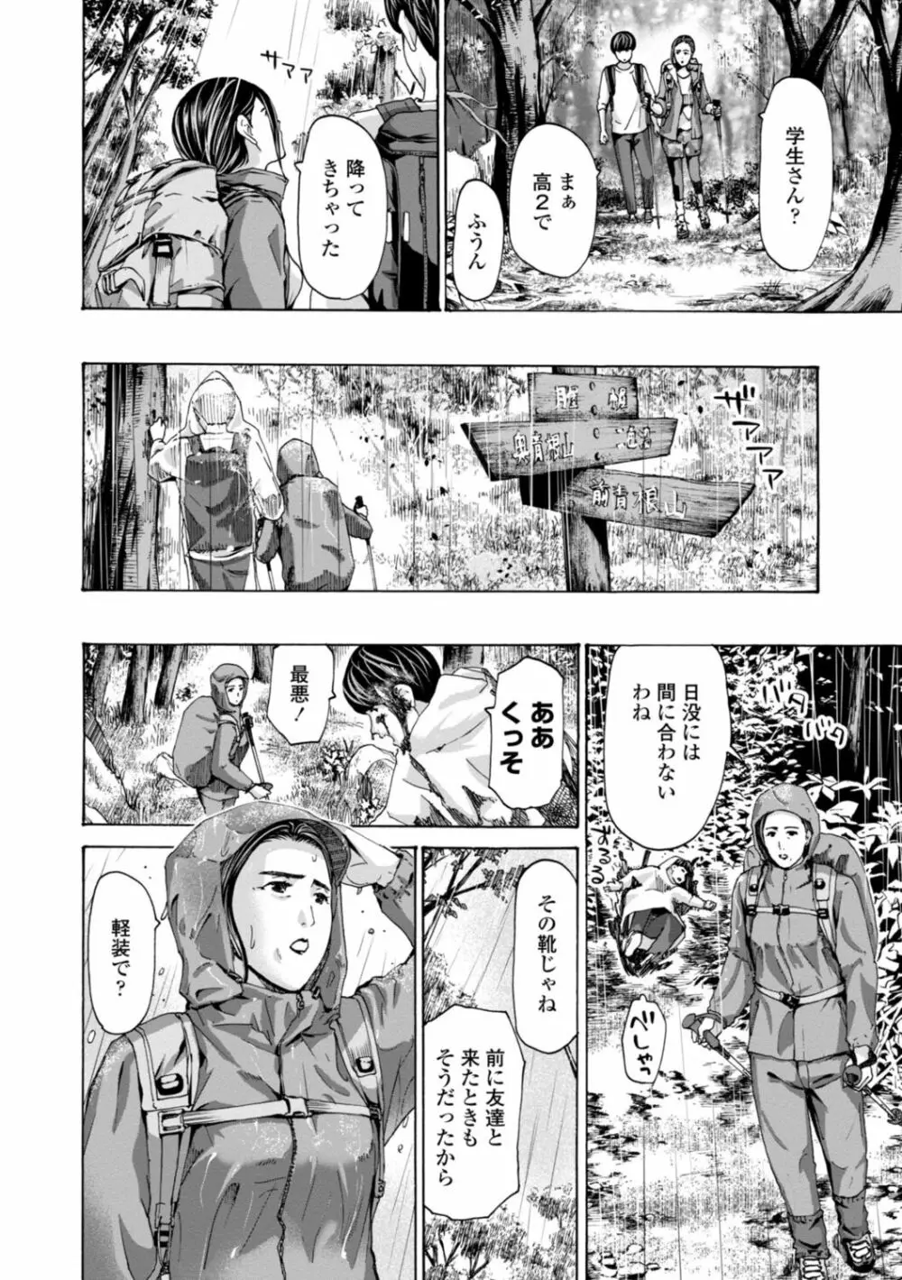 おばさんはエッチなお年ごろ Page.66