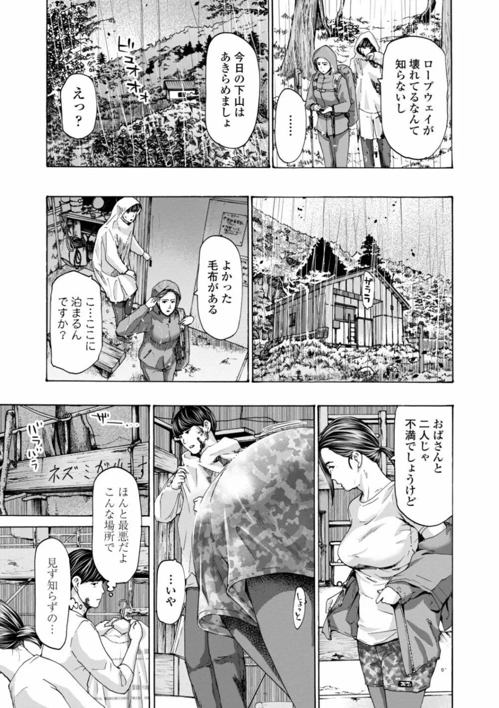 おばさんはエッチなお年ごろ Page.67