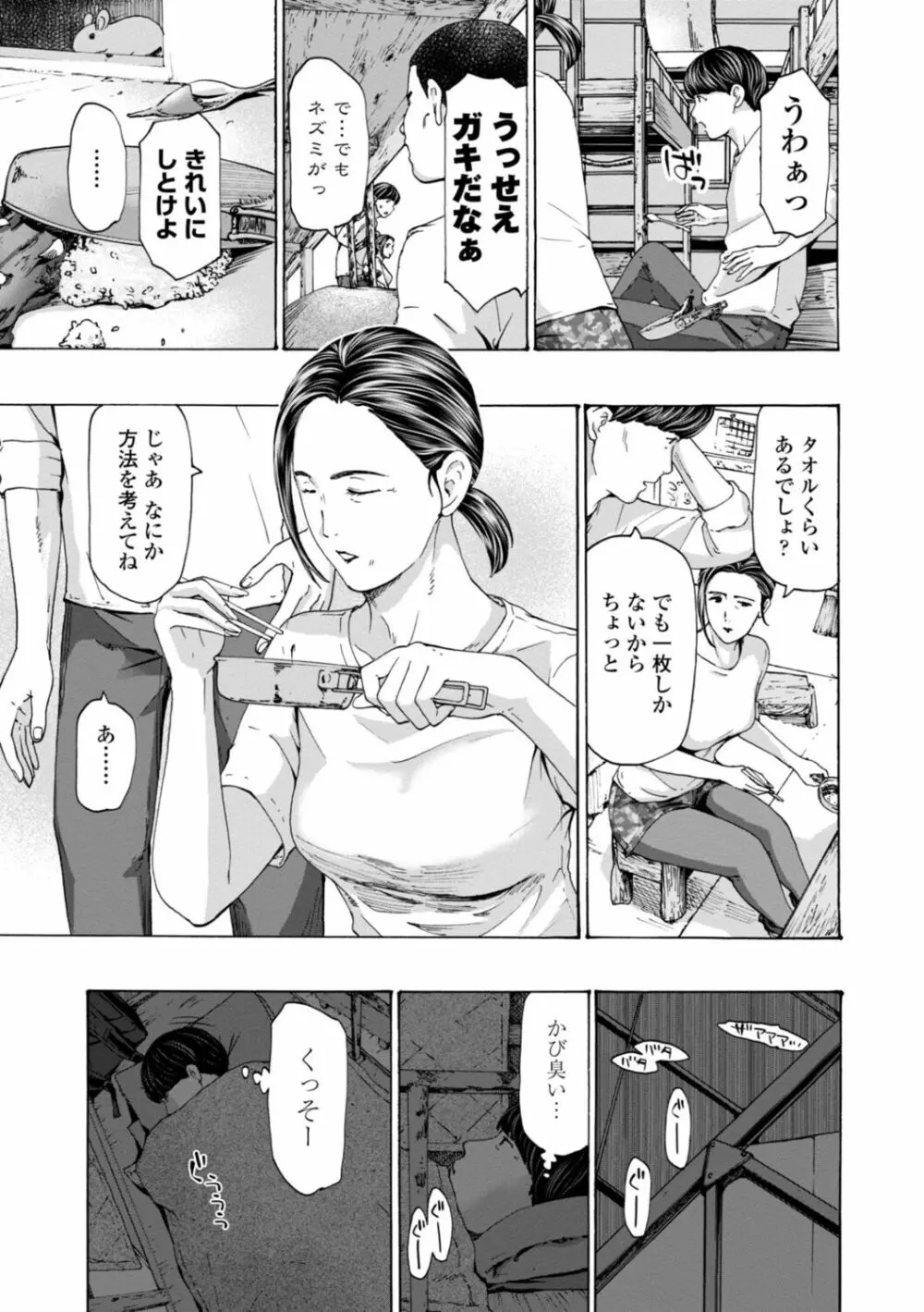 おばさんはエッチなお年ごろ Page.69