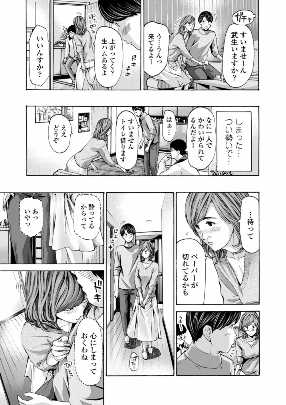 おばさんはエッチなお年ごろ Page.7