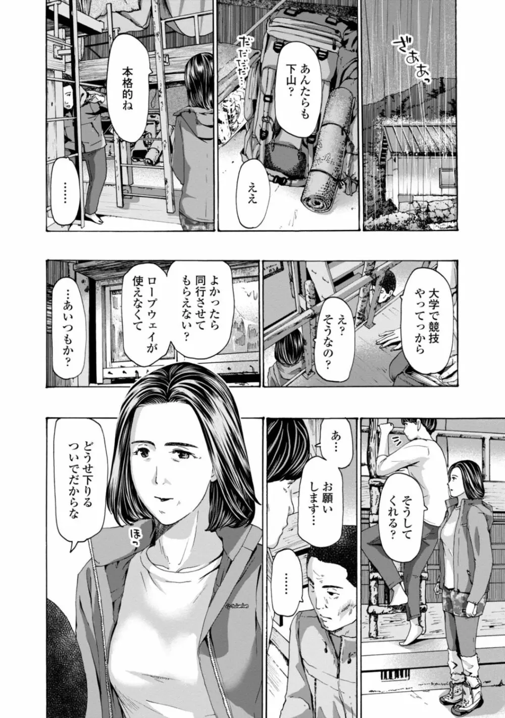 おばさんはエッチなお年ごろ Page.70