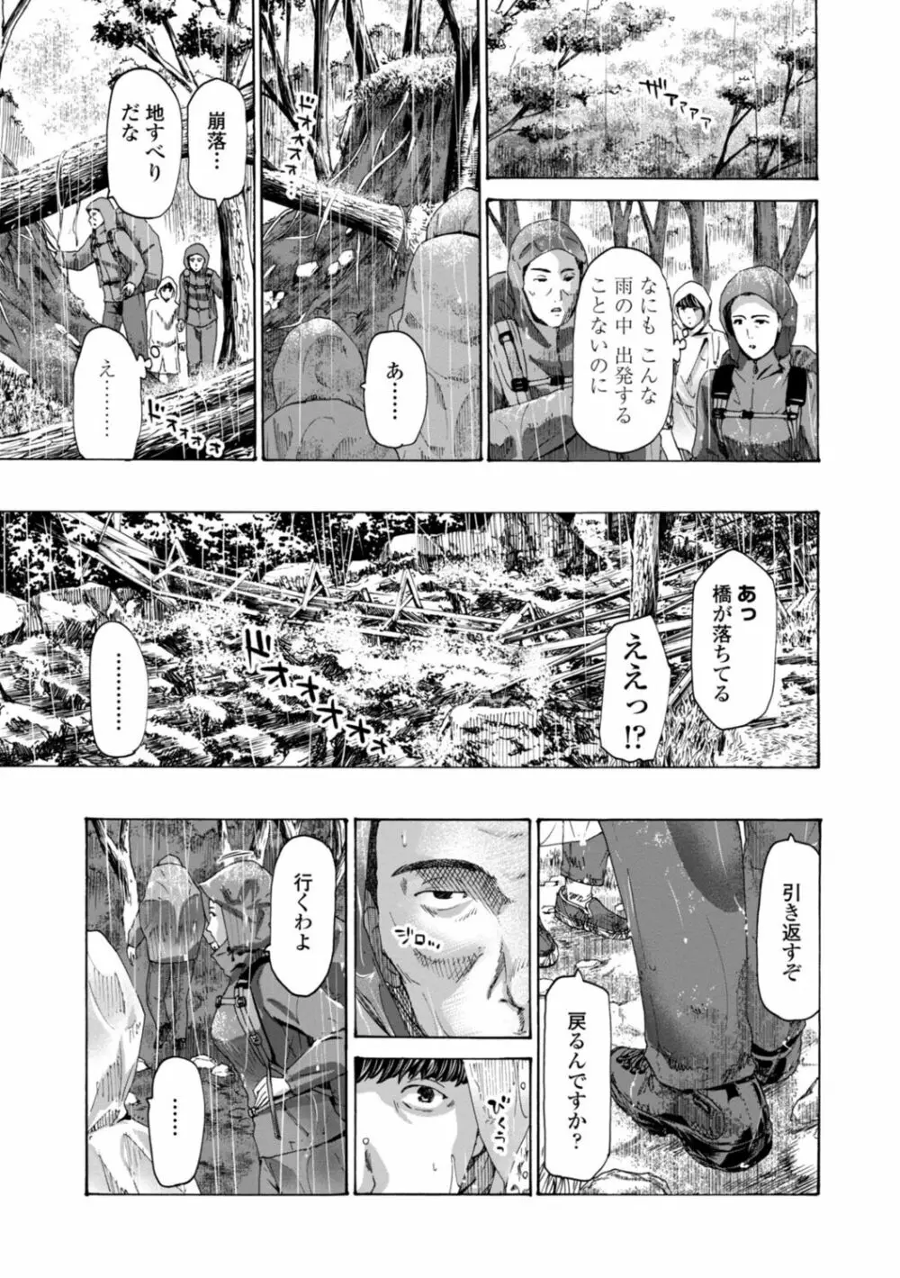 おばさんはエッチなお年ごろ Page.71