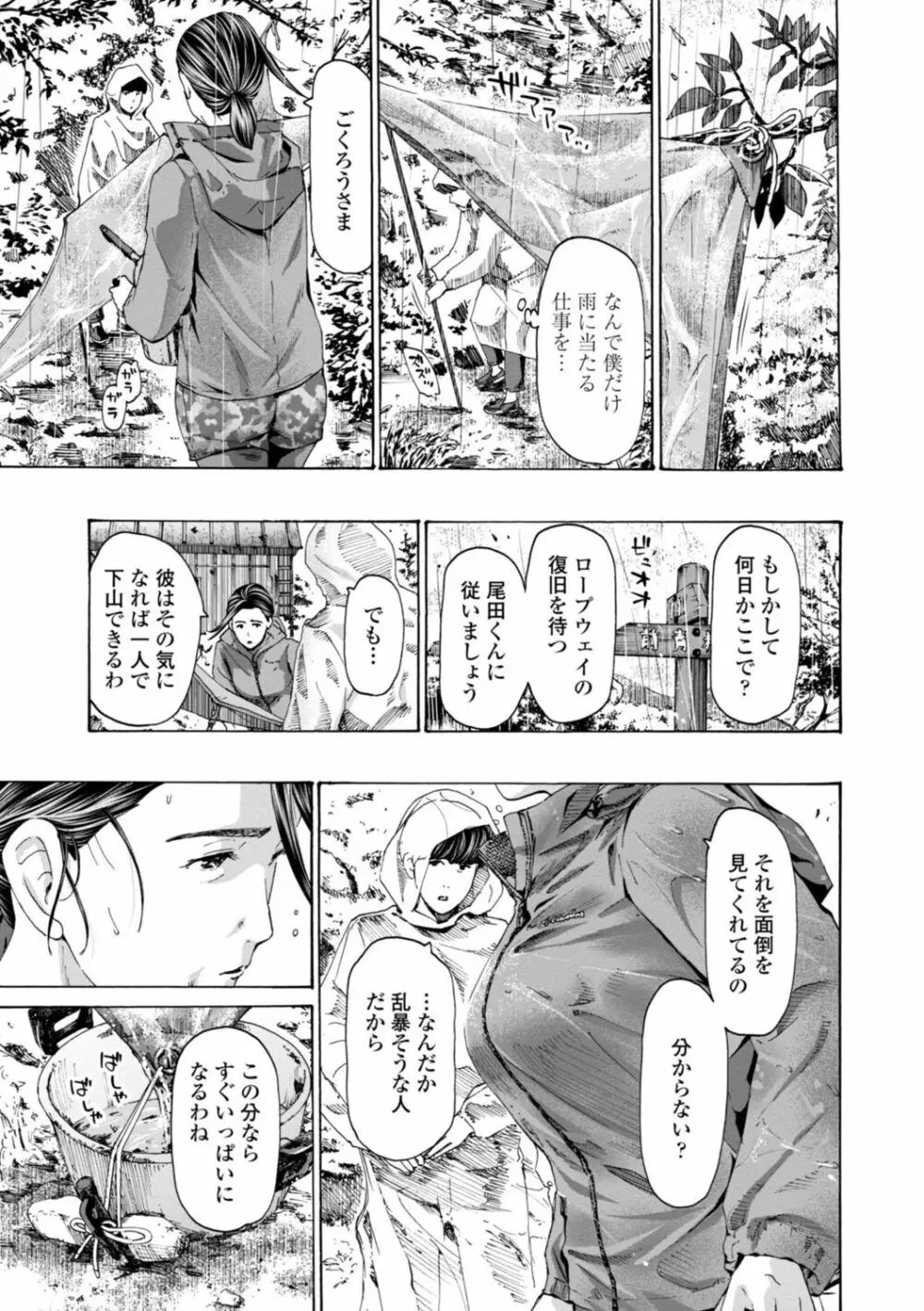 おばさんはエッチなお年ごろ Page.73