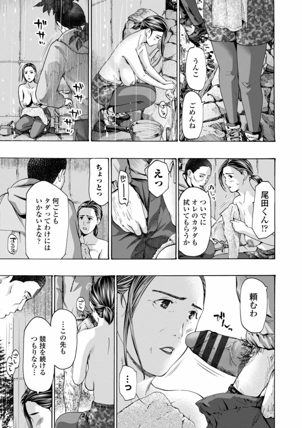 おばさんはエッチなお年ごろ Page.75