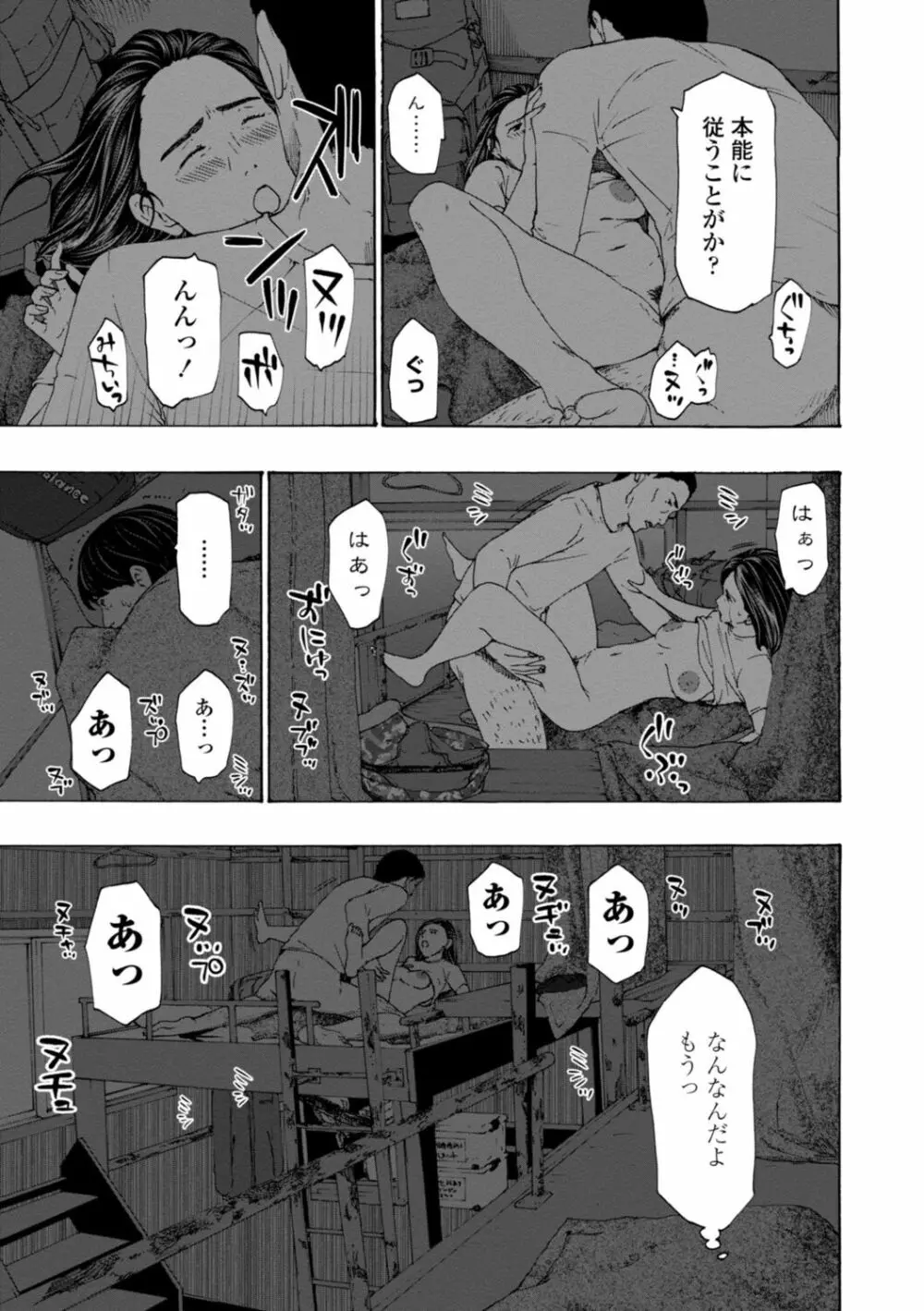 おばさんはエッチなお年ごろ Page.79