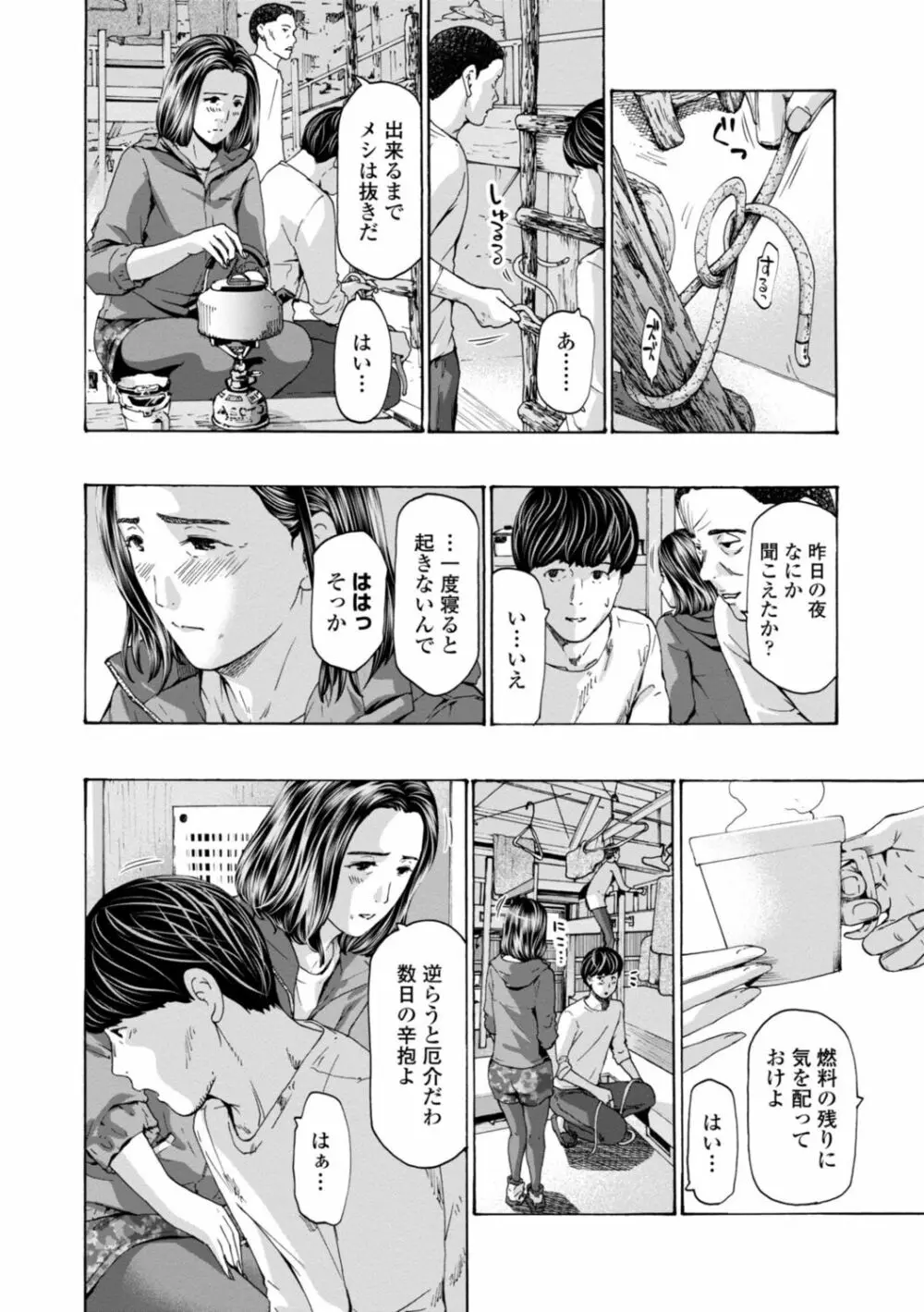 おばさんはエッチなお年ごろ Page.80