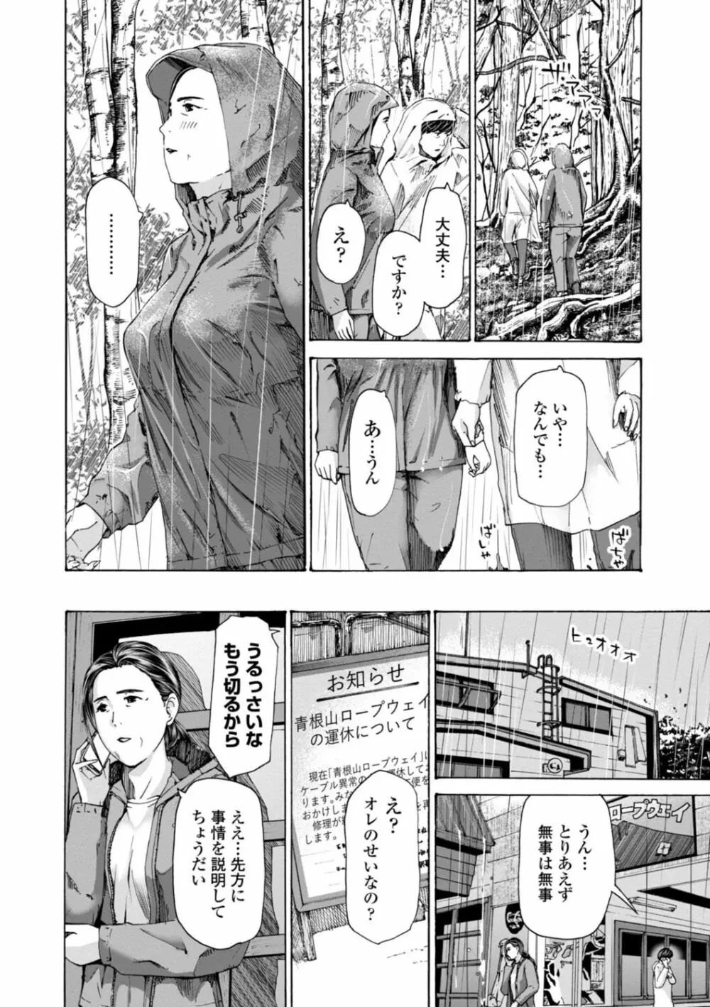 おばさんはエッチなお年ごろ Page.86