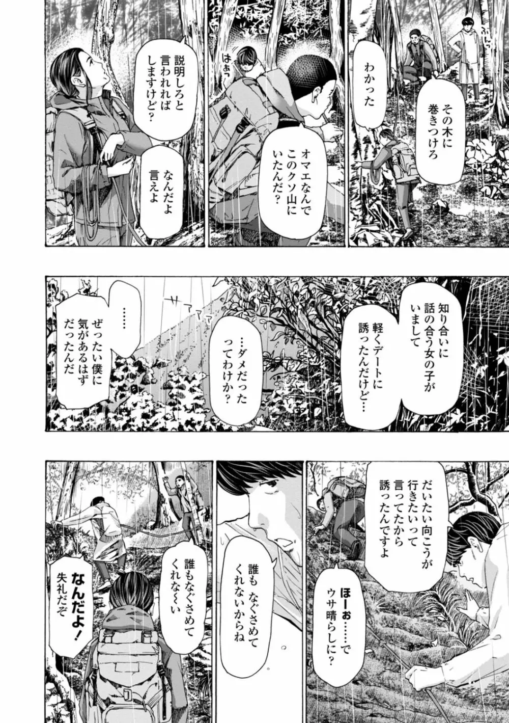 おばさんはエッチなお年ごろ Page.88