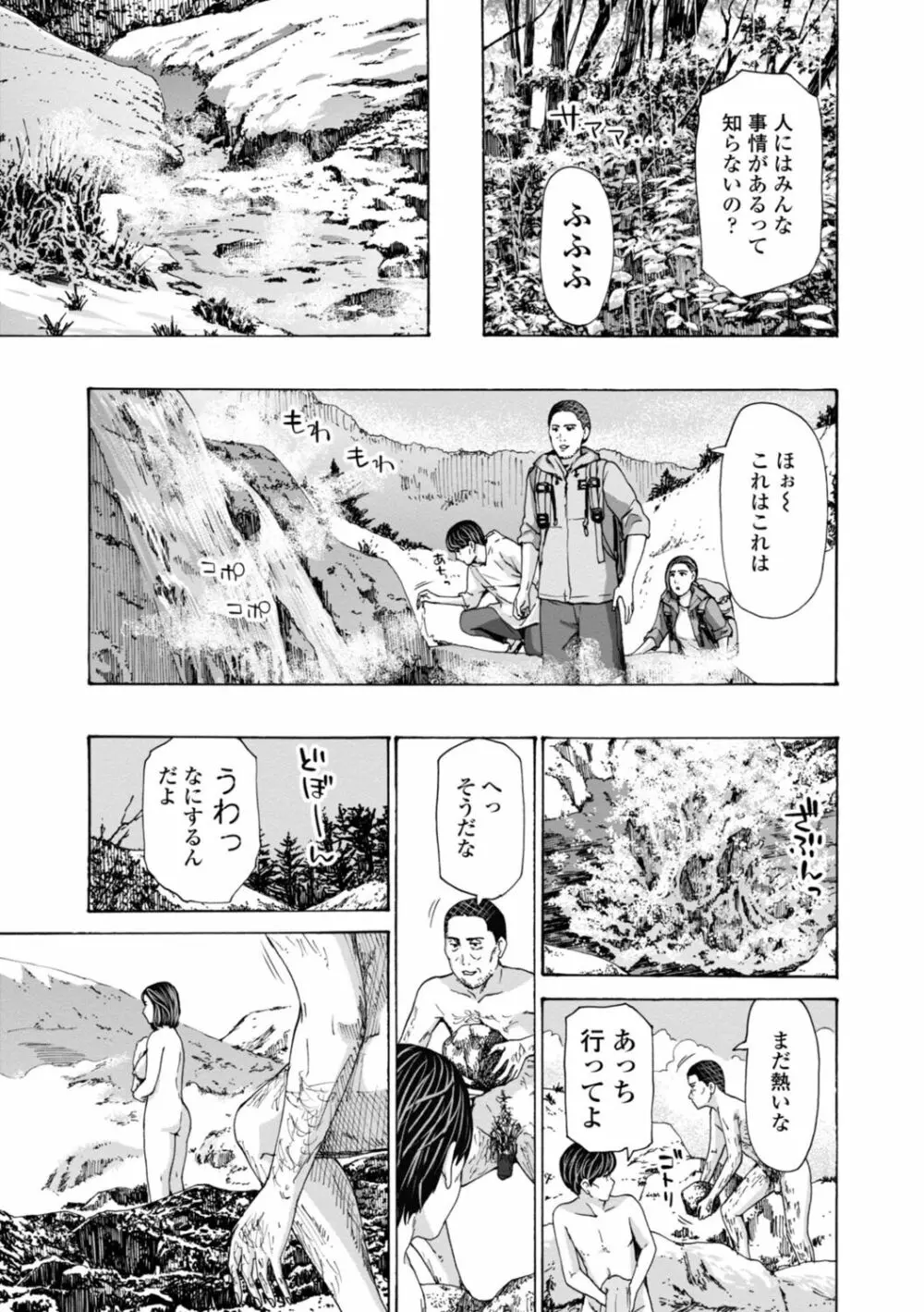 おばさんはエッチなお年ごろ Page.89