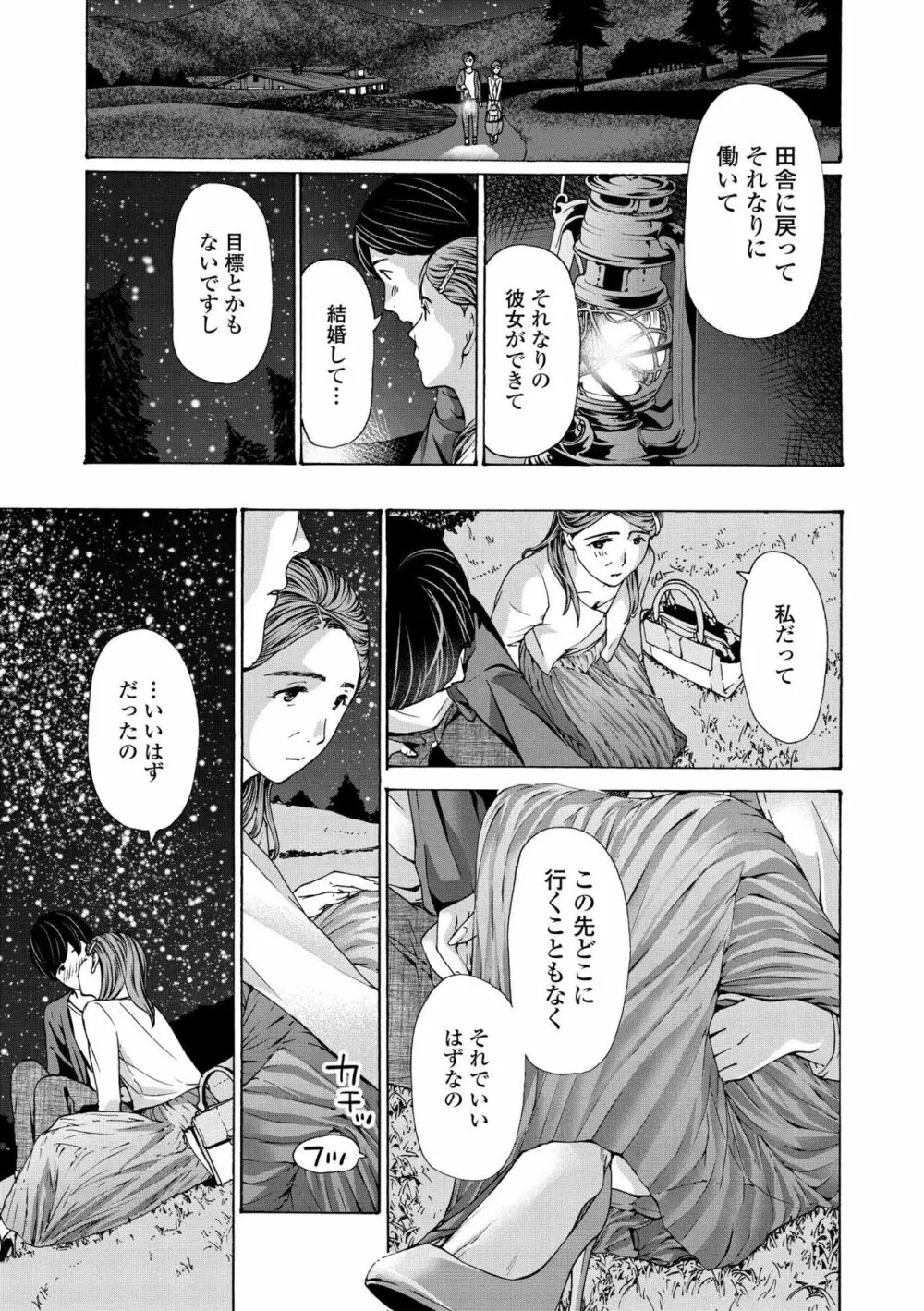 お姉さんが癒してあげる Page.103