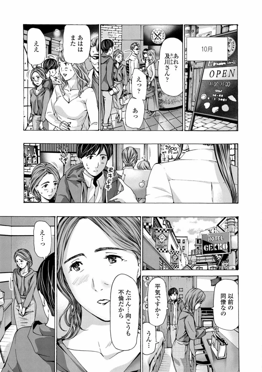 お姉さんが癒してあげる Page.107