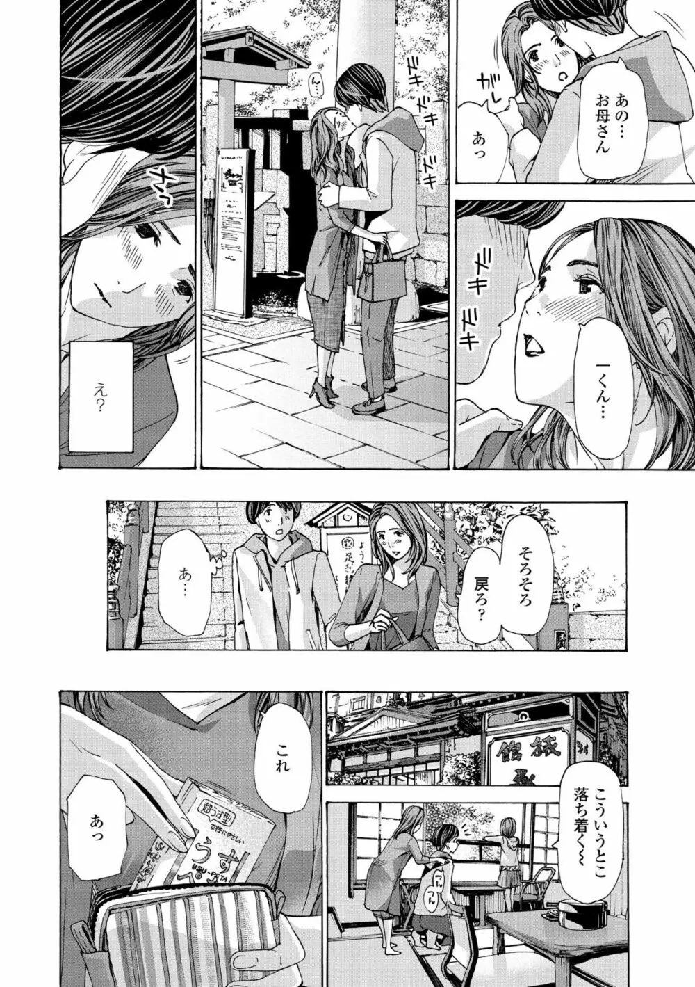 お姉さんが癒してあげる Page.18