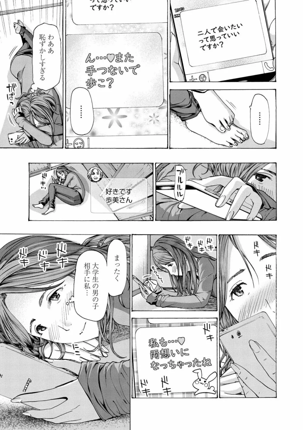 お姉さんが癒してあげる Page.35