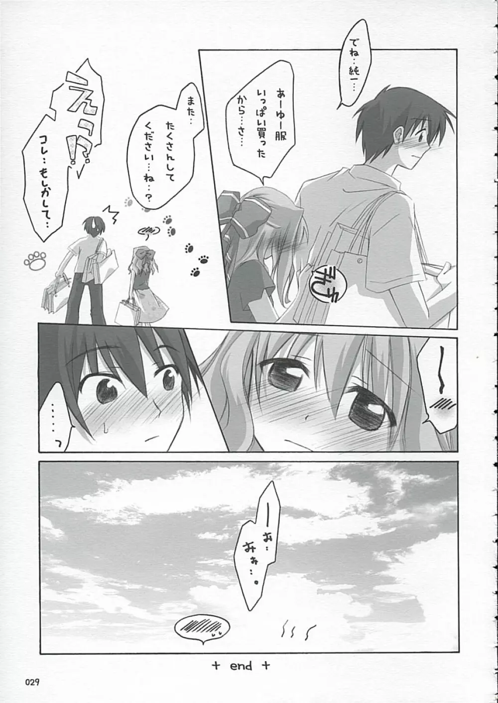 サクラ咲ク*サクラ散ル＋ Page.28