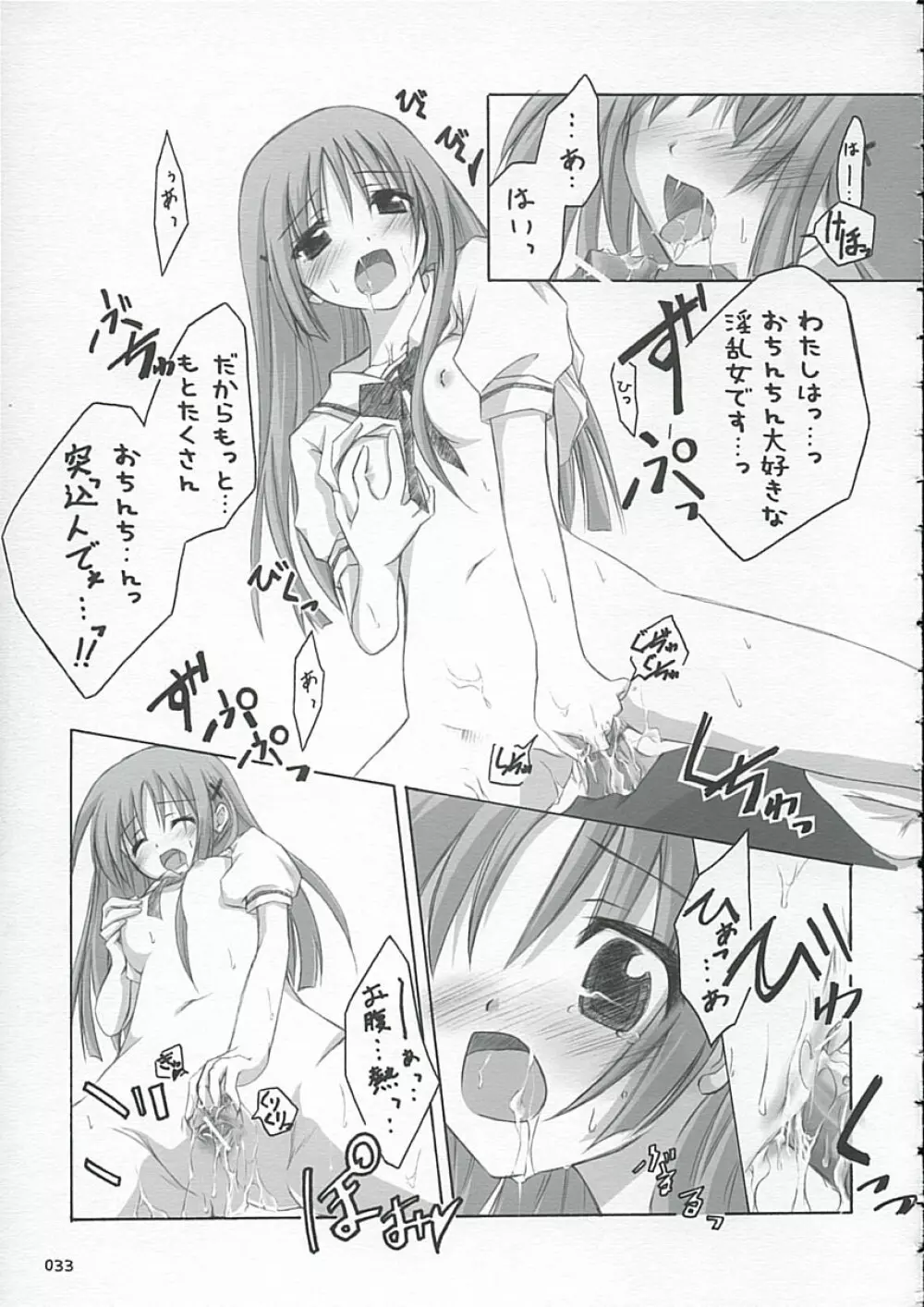 サクラ咲ク*サクラ散ル＋ Page.32